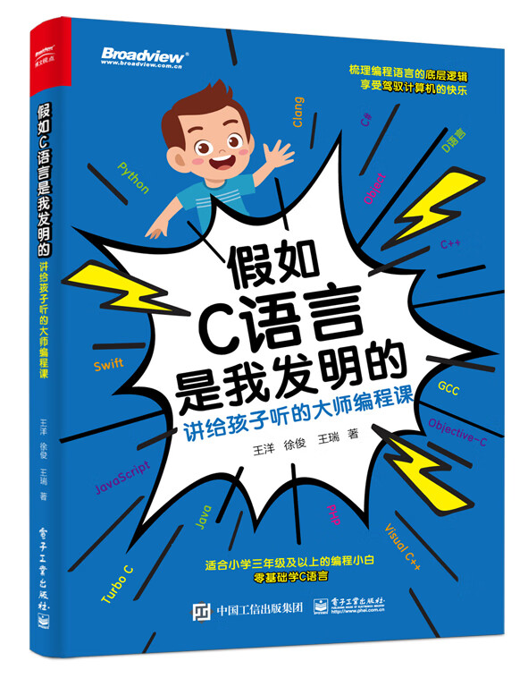 假如C语言是我发明的：讲给孩子听的大师编程课