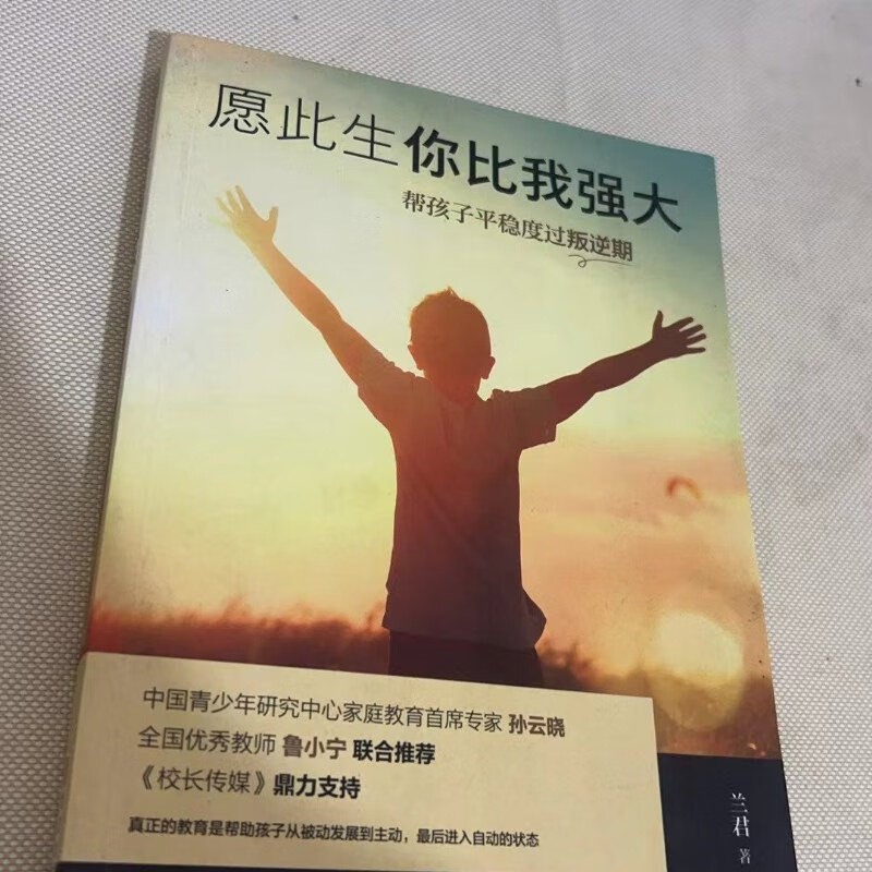 【绝版旧书】愿此生你比我强大