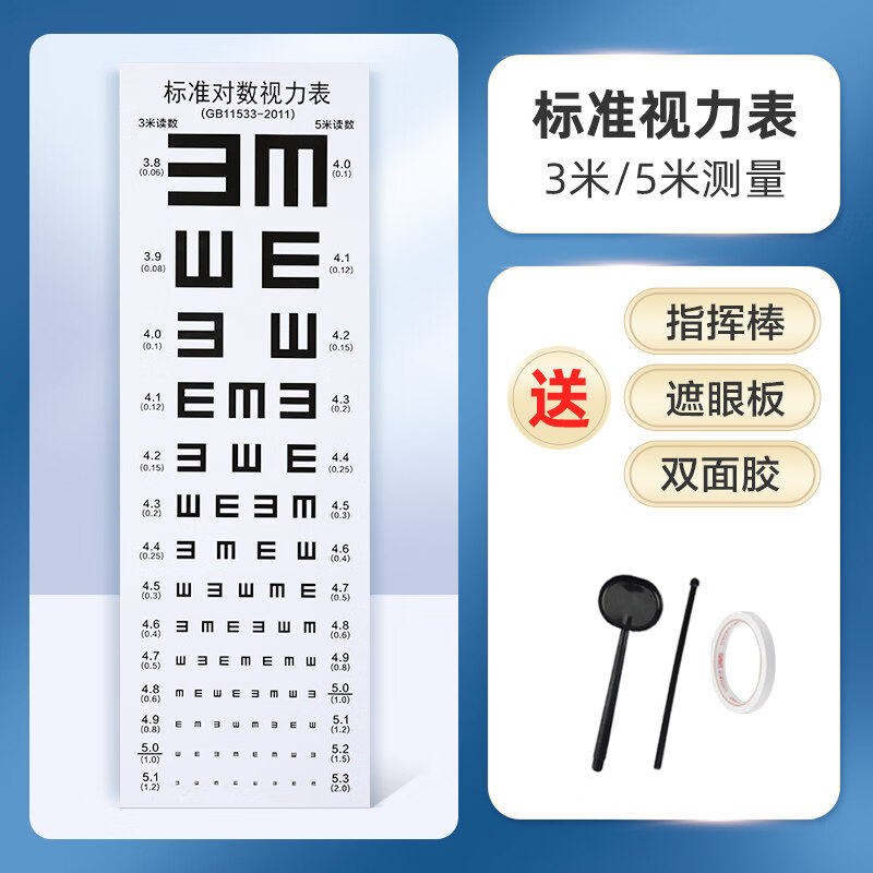 标准对数led视力表儿童家用带灯幼儿园5米25米测试带灯视力灯箱 标准