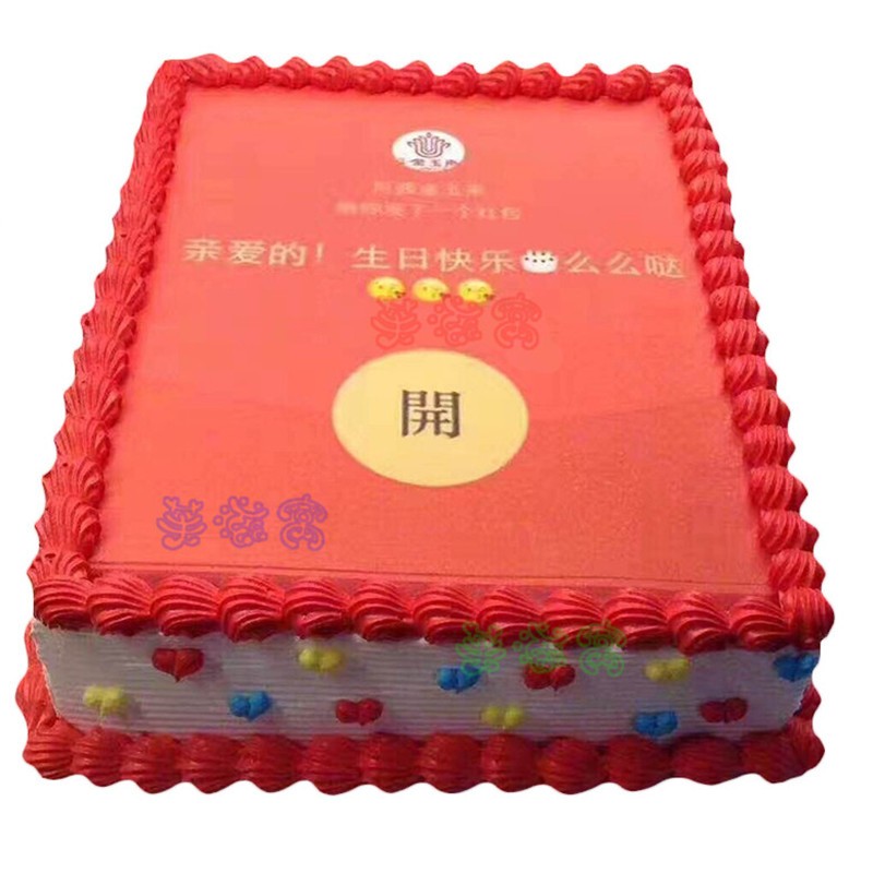 芙滋窝创意私定制照片数码微信红包弹吐机关生日蛋糕男女士全国同城