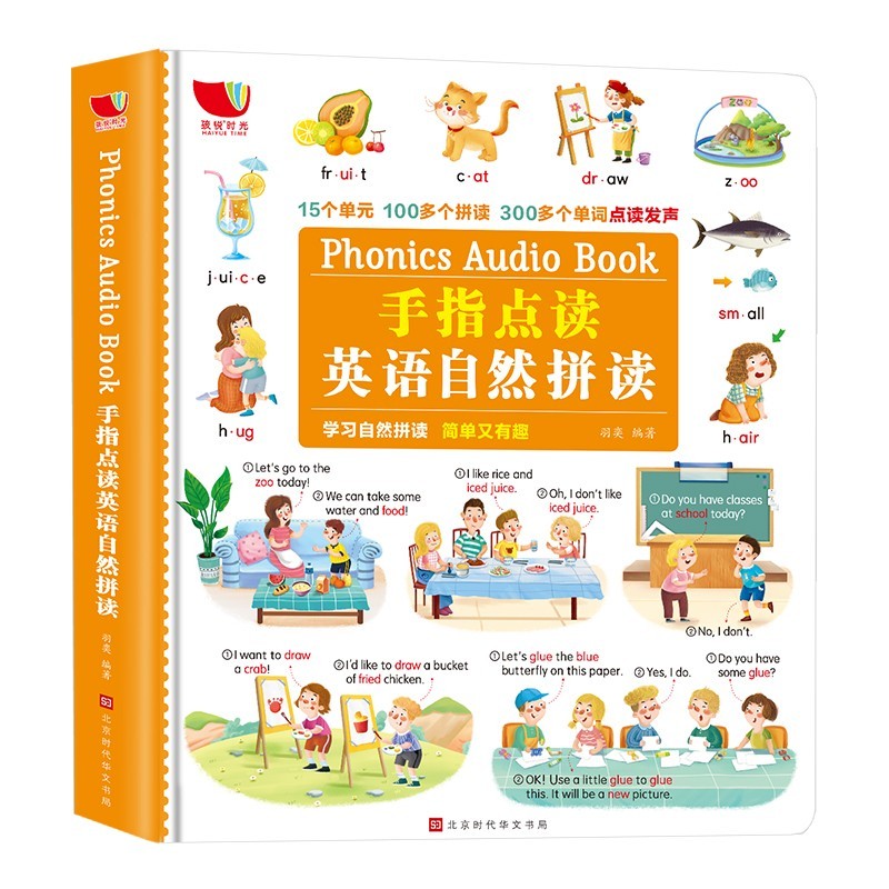 英语自然拼读手指点读有声书 国际音标快速拼读训练游戏有声书属于什么档次？