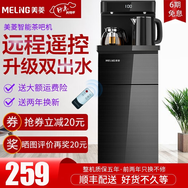 美菱（MeiLing）立式温热型饮水机多功能智能茶吧机 高端旗舰【高端子夜黑】温热款