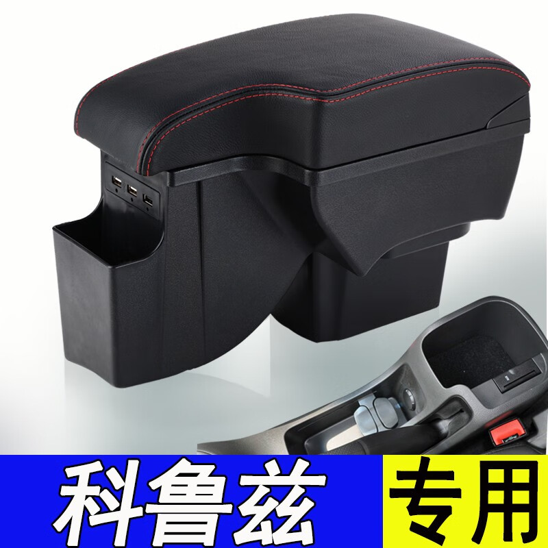 雪佛兰经典科鲁兹扶手箱原装改装15款原厂配件内饰中央手扶箱2015专用全覆盖一体免打孔无损安装 真皮款-黑色黑线【经典科鲁兹】现货速发