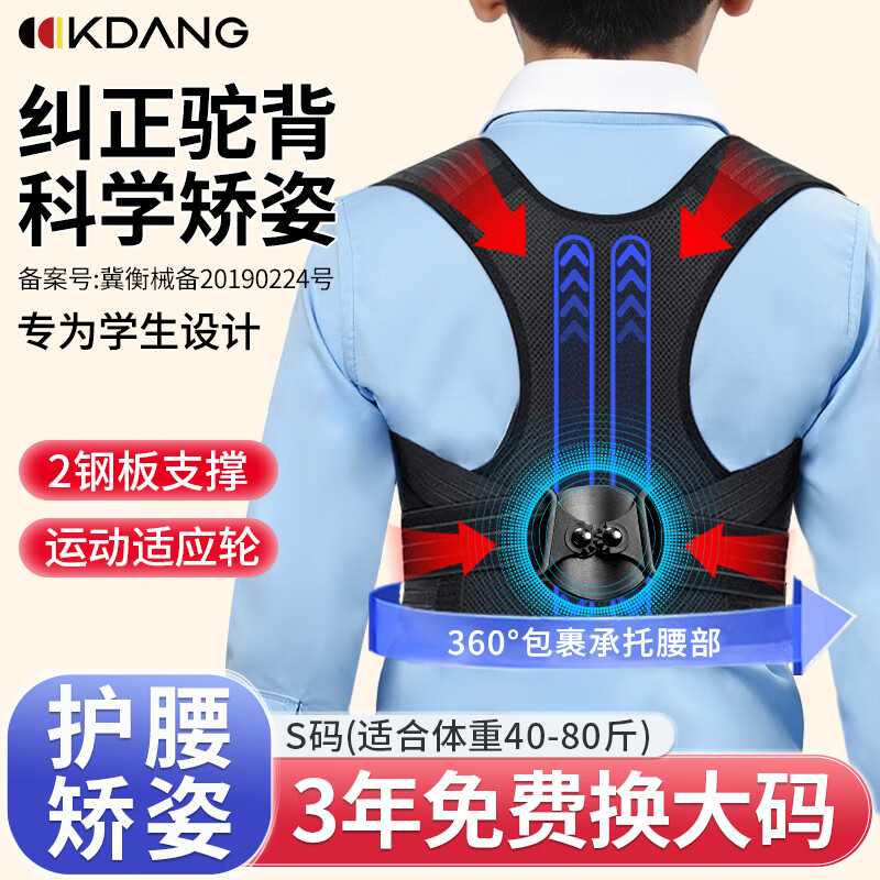 KDANG【医用级】驼背矫正器儿童青少年背部矫正开肩矫姿带神器KD12-S码
