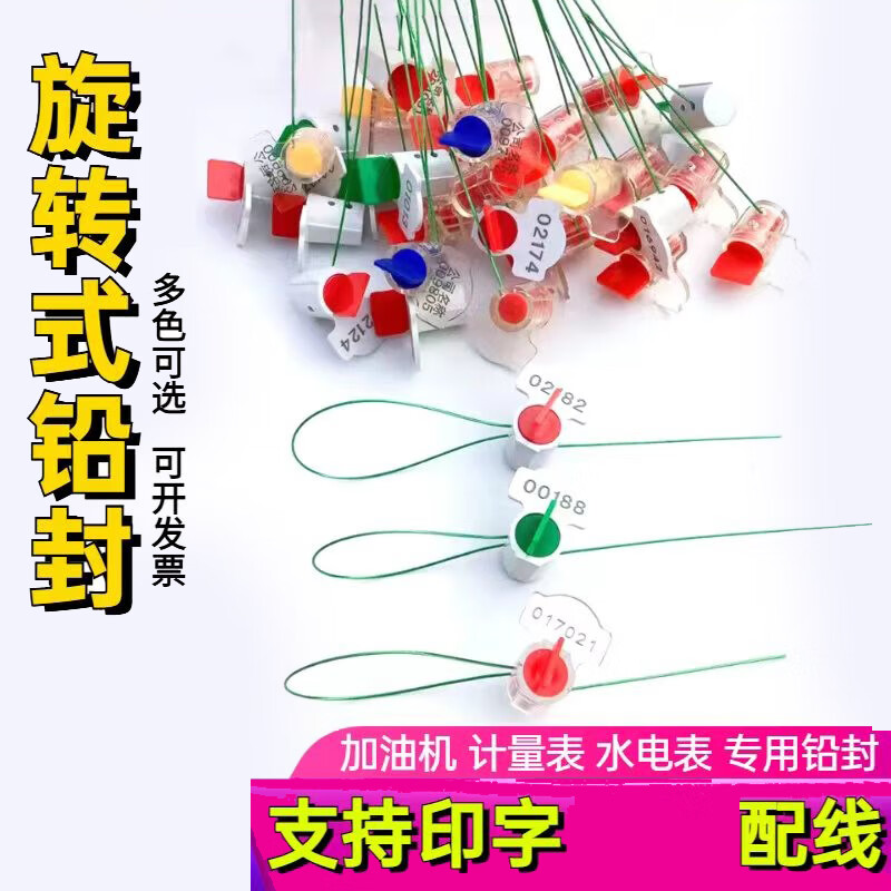 适之加油机铅封 塑料铅封 水电表封签 燃气表封 计量铅封 一次性铅封