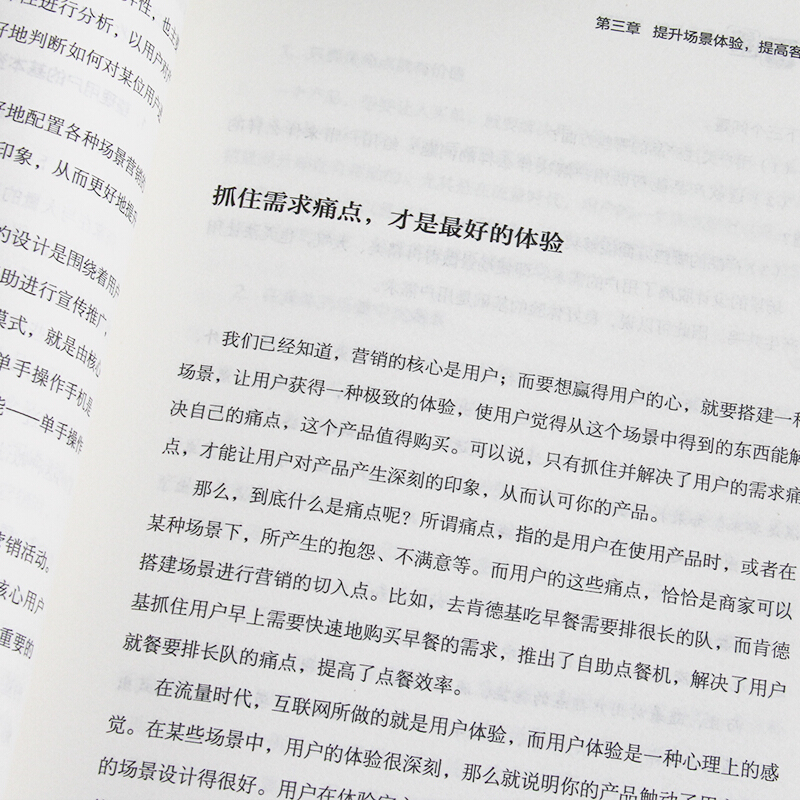 流量营销 从0到1手把手教你高效率地获取用户 裂变用户 转化客户 实现销售增涨运营流量营销书籍