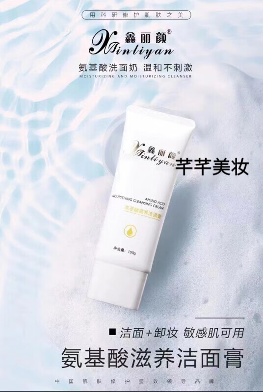 鑫丽颜护肤品套装蓝铜肽修护冻干粉玉颜清水 鑫丽颜洗面奶面膜 洁面膏