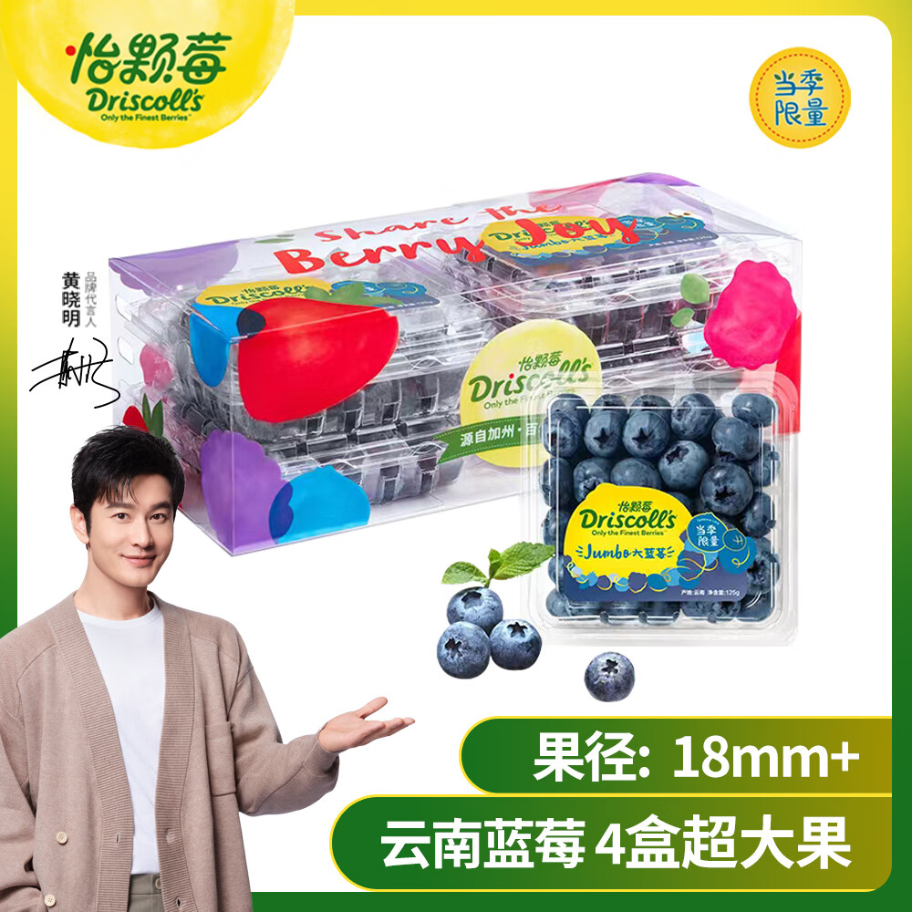 怡颗莓Driscoll’s  Jumbo超大果云南蓝莓4盒约125g/盒 新鲜水果怎么看?