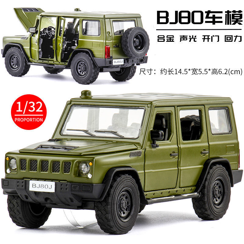 1:32 金属仿真吉普车 bj80勇士五开门越野车合金车模声光回力模型
