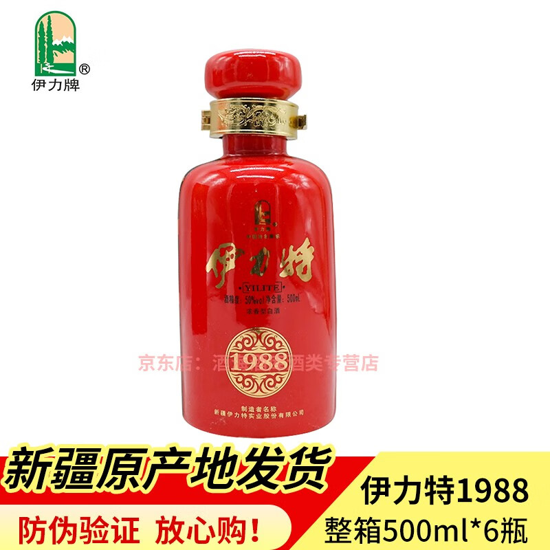 伊力牌新疆伊力特1988绵柔型白酒50度500毫升整箱6瓶硬纸盒包装高端