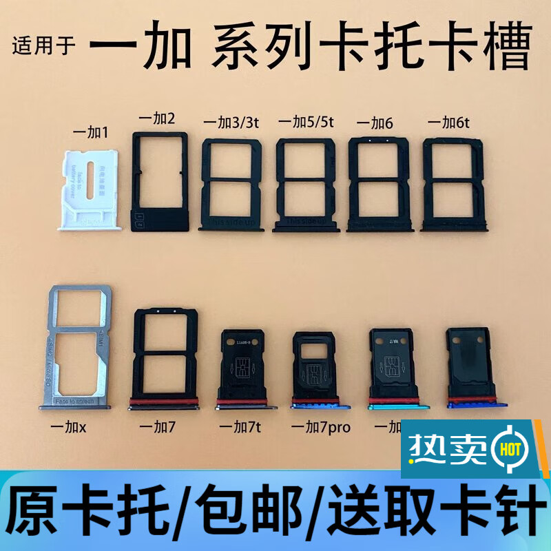 oneplus一加6t 7t 7pro 8pro 8t 1加5t卡托1 2/3t1 x卡槽森麦康 一加8