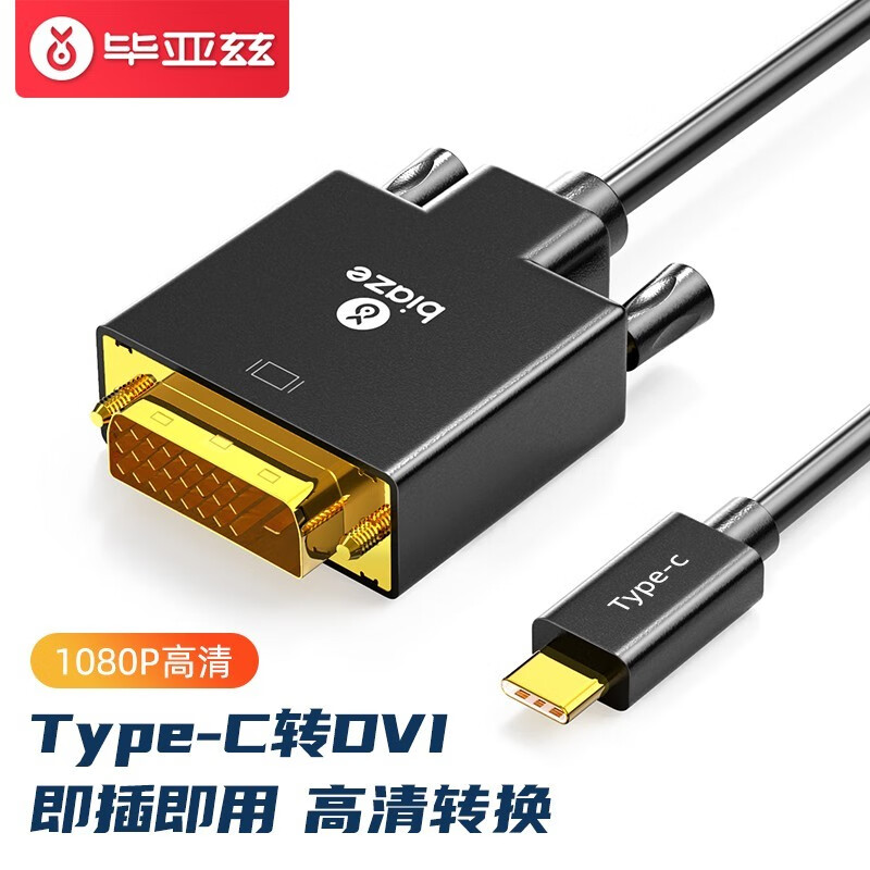 毕亚兹 Type-C转DVI转换器线 1.8米 USB-C扩展坞雷电3转接头 支持苹果Mac华为三星接电视显示器投影仪 HX6