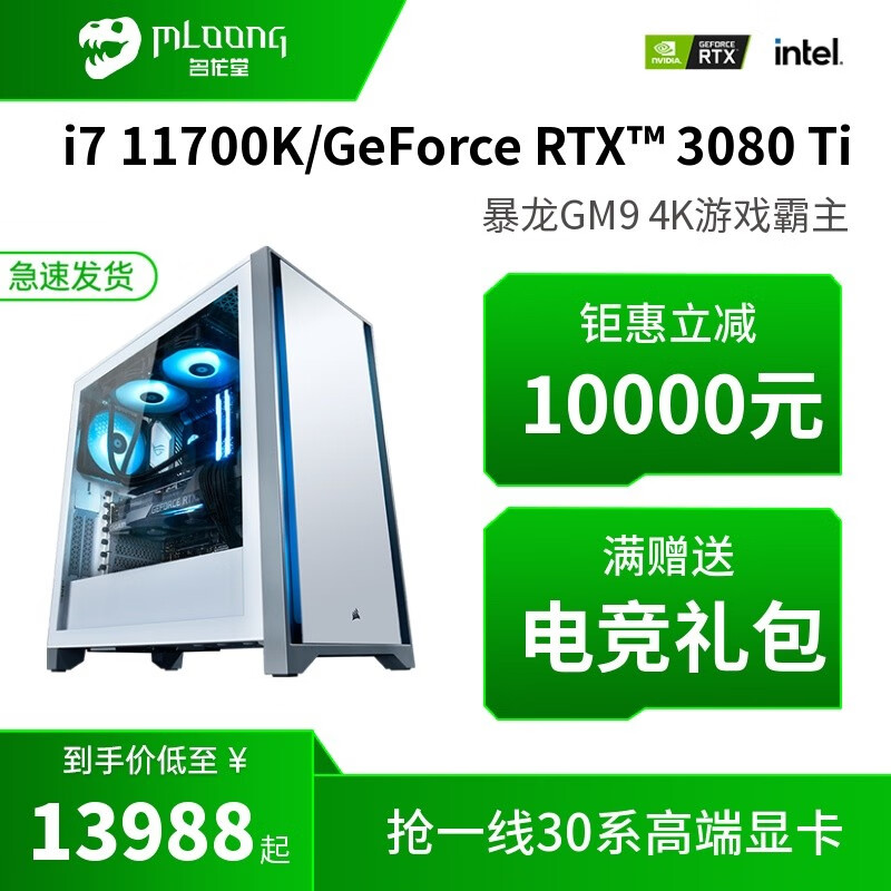 名龙堂i7 11700K/RTX3080/3080ti主机高配直播电竞吃鸡游戏台式主机DIY组装电脑