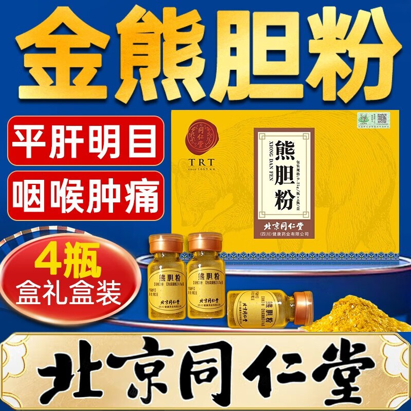 大东可选长白山脂肪肝专用药俄罗斯进口清肝排毒胶囊bc 1盒装熊胆金粉