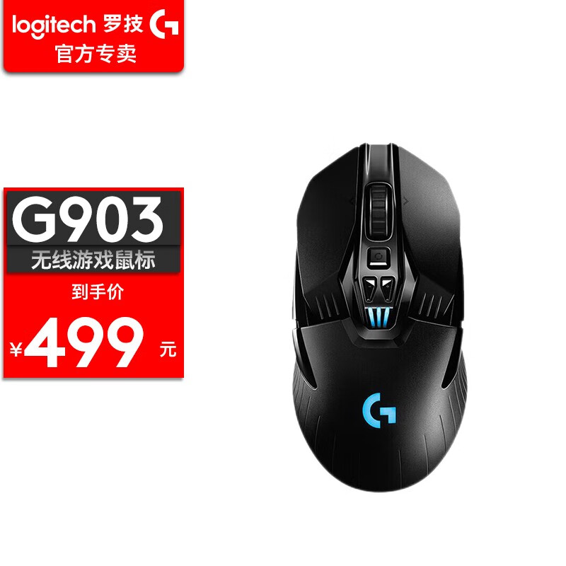 罗技(g g903 lightspeed无线鼠标hero电竞游戏英雄联盟吃鸡cf编程宏