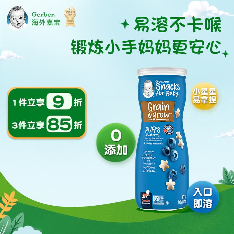 嘉宝Gerber  星星泡芙蓝莓味 三段（8个月以上）42g/罐 美国原装进口怎么样,好用不?