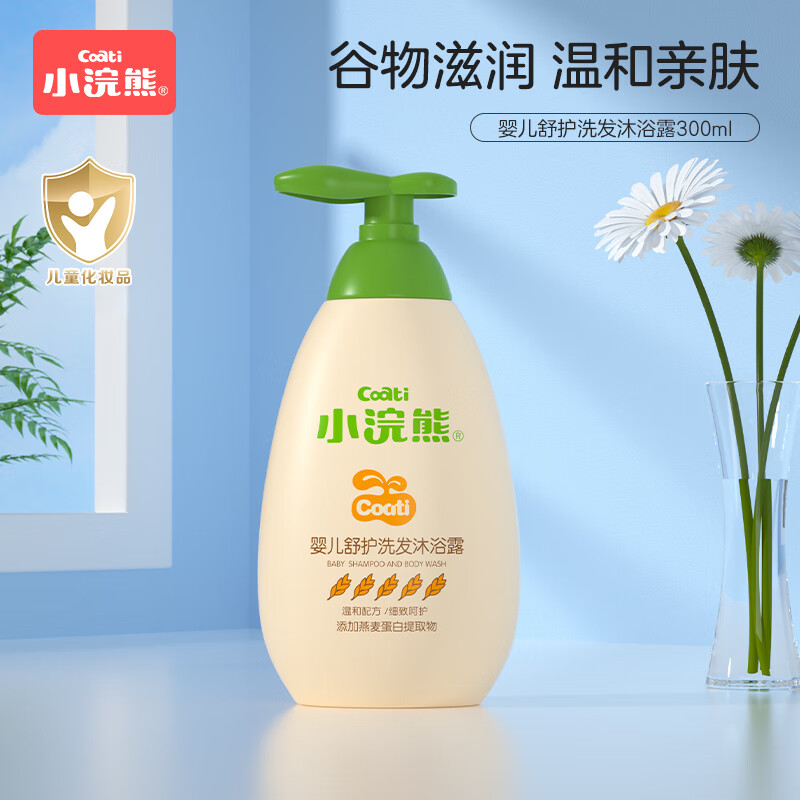小浣熊 婴儿沐浴露洗发水洗护二合一 300ml