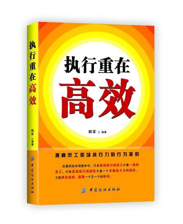 包邮：执行重在 管理 企业管理 图书