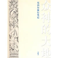 众神的大地——尼泊尔旅行笔记