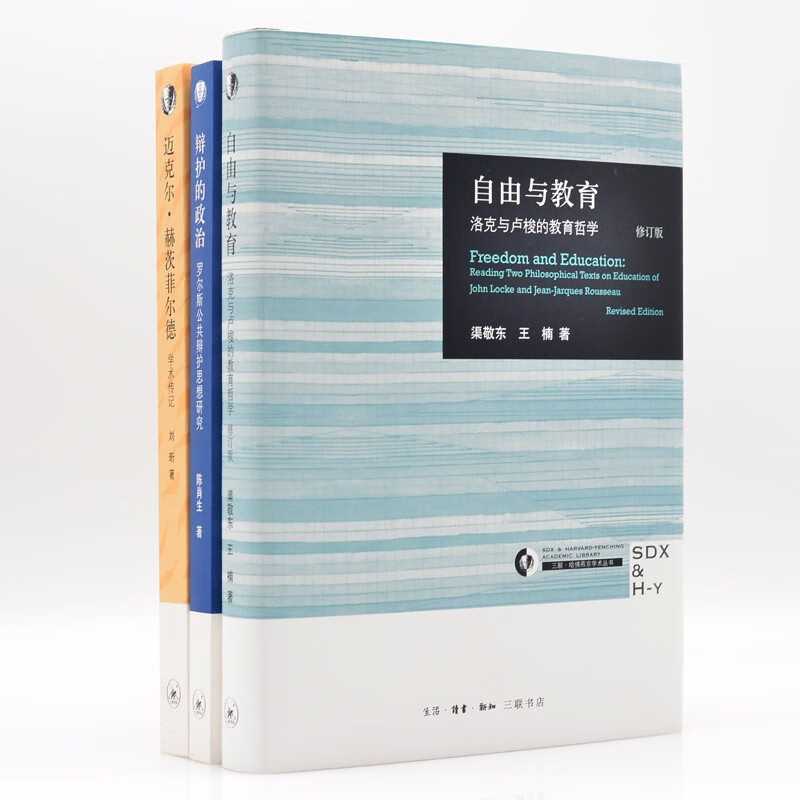 三联·哈佛燕京学术丛书套装（全三册）