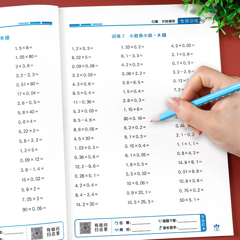 五年级上册100分闯关口算计时测评全横式人教版5年级横式竖式计算同步