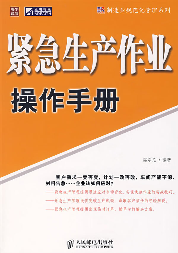 紧急生产作业操作手册【正版图书】