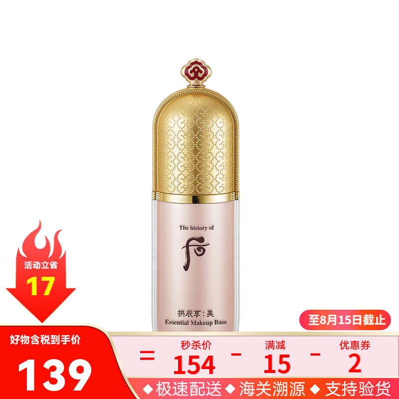 后（The history of Whoo）保税仓发货Whoo后隔离霜 玉琼粉隔离绿隔离 天气丹隔离 粉底 拱辰享美玉琼粉色隔离霜40ml