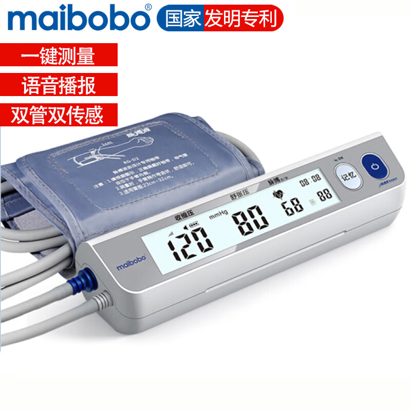 maibobo脉搏波便携式电子血压计医用智能语音血压测量仪高精准血压器老人量血压 6901