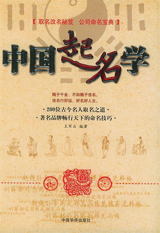 中国起名学【好书,下单速发】