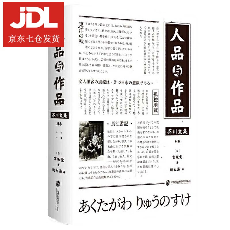 人品与作品 宫坂觉 9787552031881