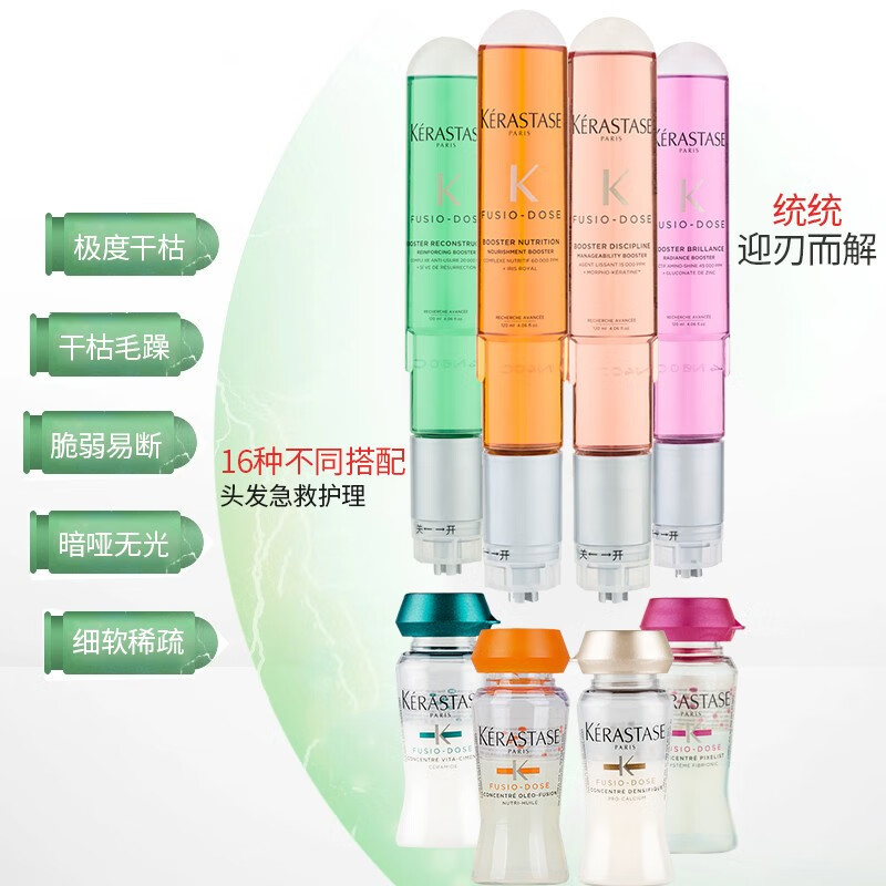 卡诗KARSI精华液精粹液急救发芯强韧滋养护理染烫发脆弱受损发 滋养活力胶12ml*10支+精粹液