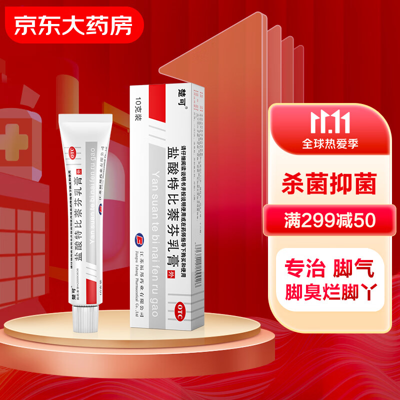 楚可品牌盐酸特比萘芬乳膏——有效治疗多种皮肤问题