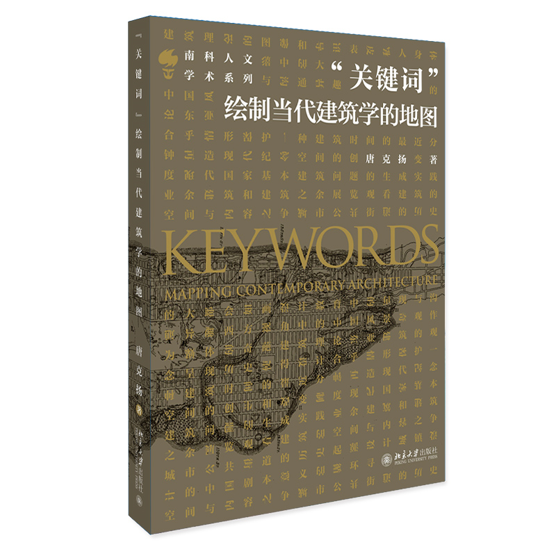 “关键词”：绘制当代建筑学的地图