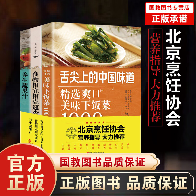 【百元神劵】超大开本】爽口美味下饭菜3本（下饭菜、食物相互、养生蔬果汁）饭前先喝汤，胜过良药方