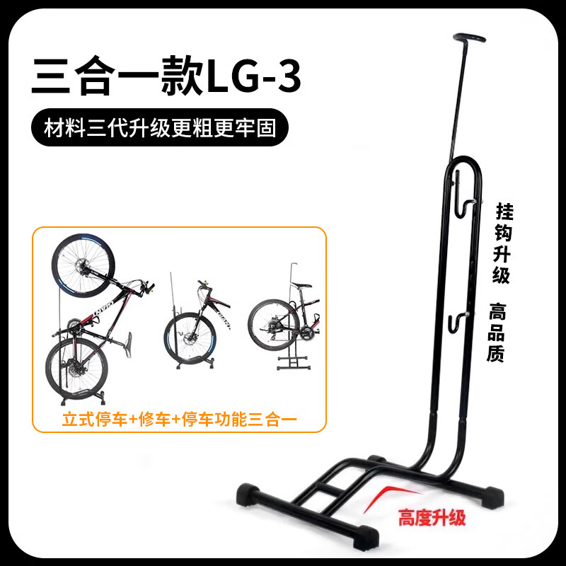 賢祥自行車停車架支撐架單車l型展示架公路車山地車維修清洗架變速 三合一（停/修/立）（加厚粗寬）