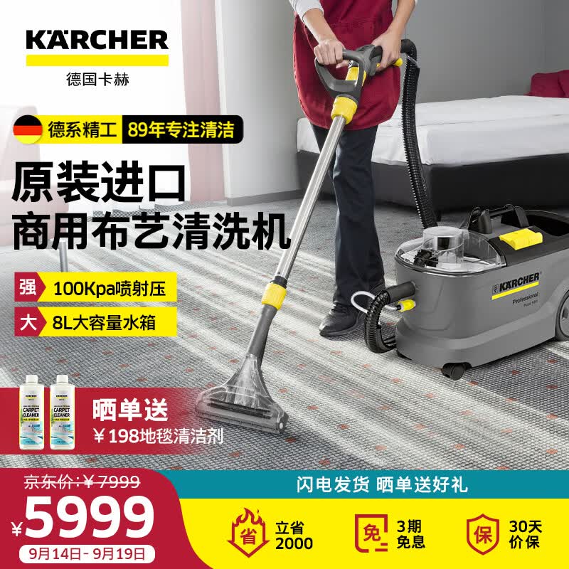 karcher 布艺沙发清洗机多功能地毯窗帘清洁机汽车美容喷抽一体清洁机