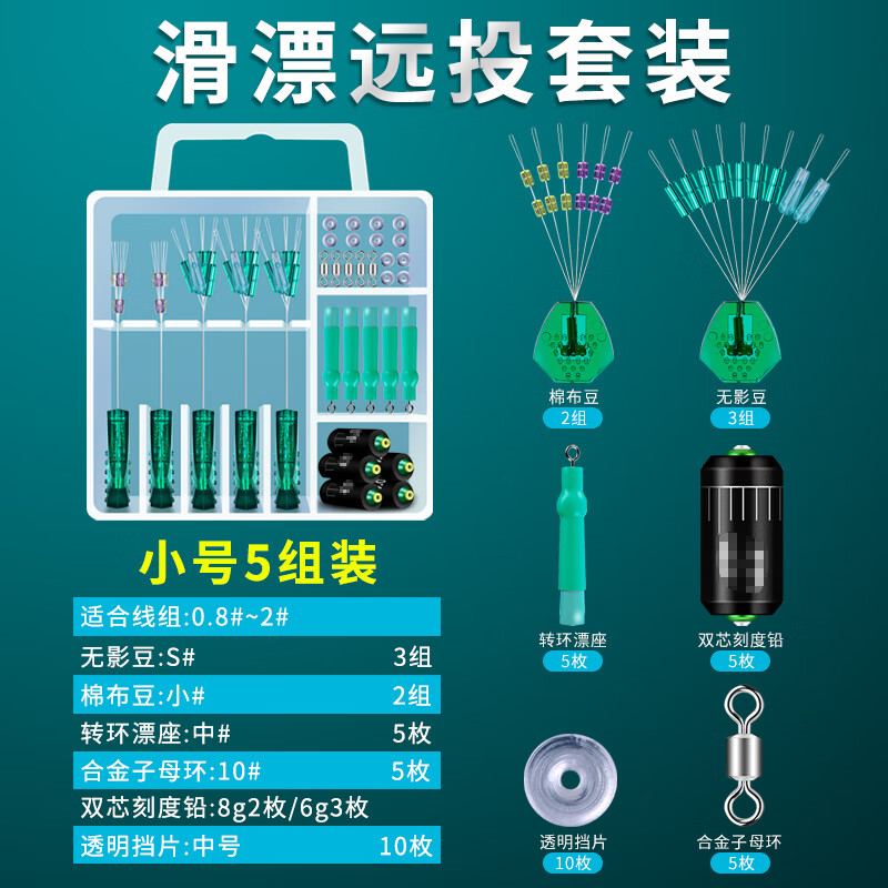 【5组装】路滑/矶钓滑漂【小号顶 m