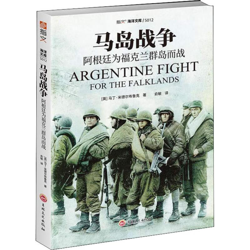 马岛战争 阿根廷为福克兰群岛而战