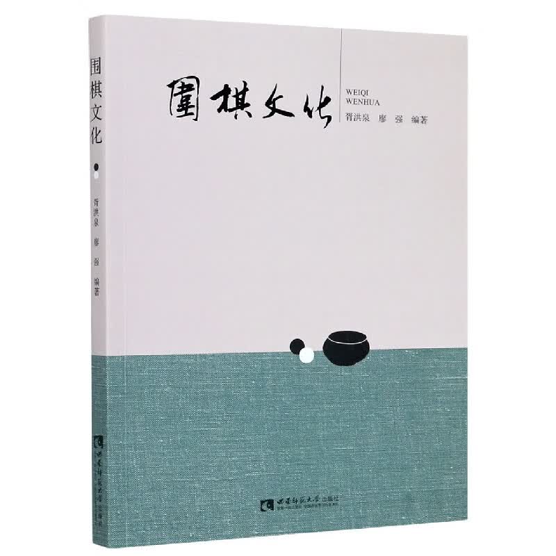 围棋文化