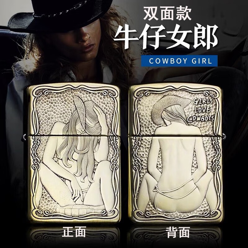 zippo打火机黄铜盔甲加厚蚊版牛仔女郎性感美女防风火机男士个性礼品