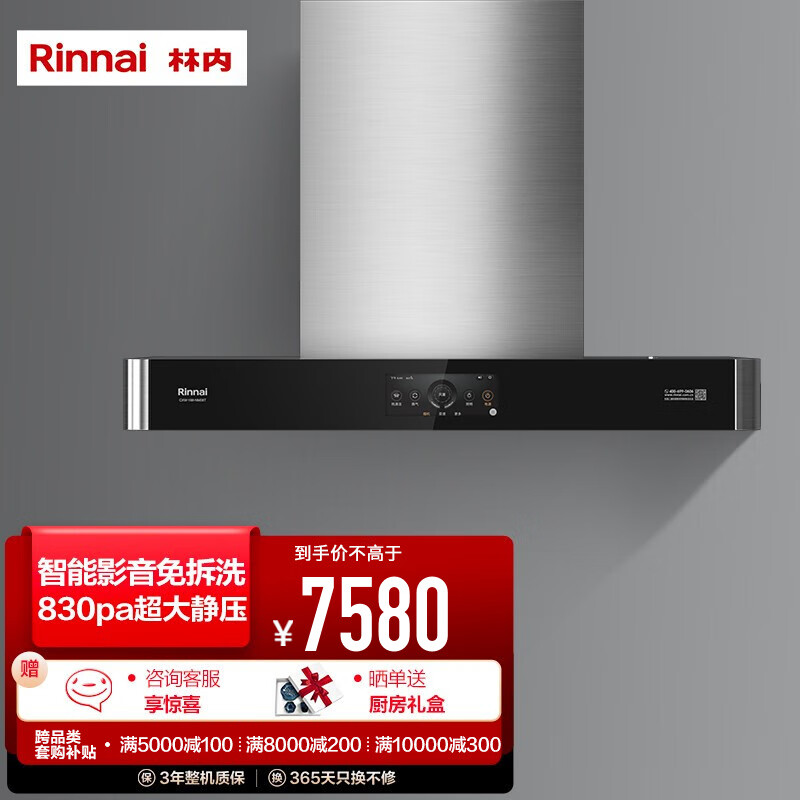 林内(rinnai)智能影音 20风量大吸力 830pa超大静压 欧式顶吸抽油烟机
