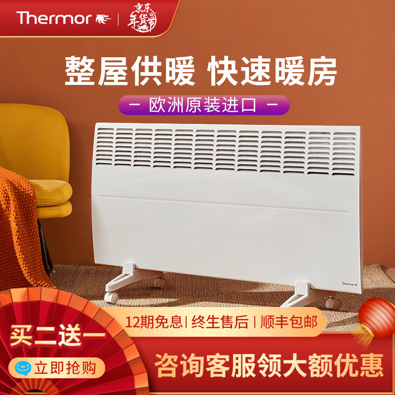 赛蒙（Thermor）进口取暖器变频节能供暖气电暖气家用速热省电大面积壁挂浴室暖风机2500W 2500W