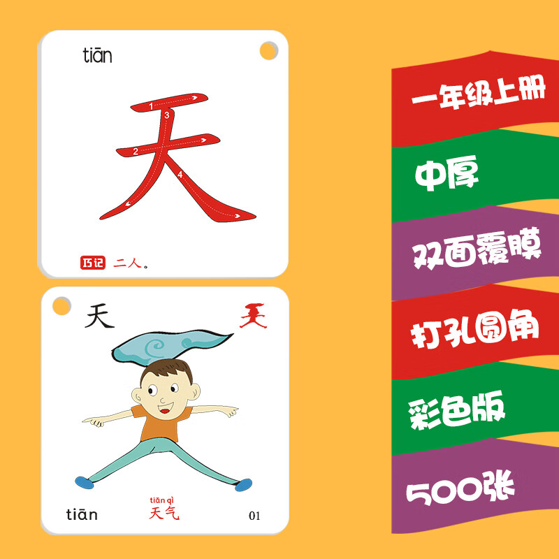 (象形字)一年级上册送190张共500张