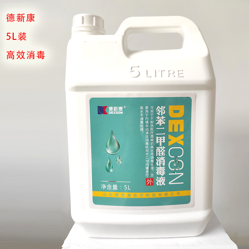 德新康 邻苯二甲醛消毒液5l医院用内镜高水平低浓度高效器械清洗德新