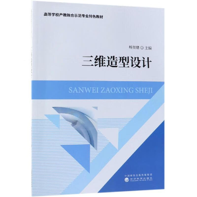 三维造型设计【正版图书】