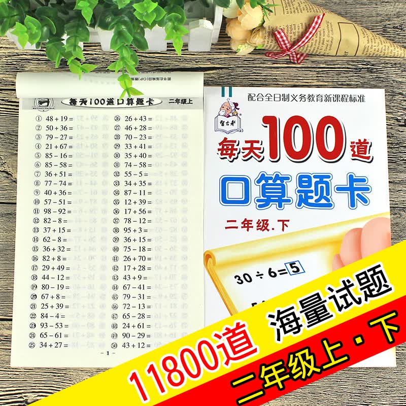 每天100道口算题卡二年级上下两册口卡小学生数学题天天练算术题上册幼小衔接儿童数学算数练习册寒假作业