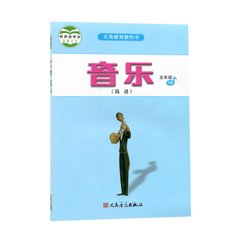新华书店正版人音版小学5五年级下册音乐书人音版五5下音乐书课本教材