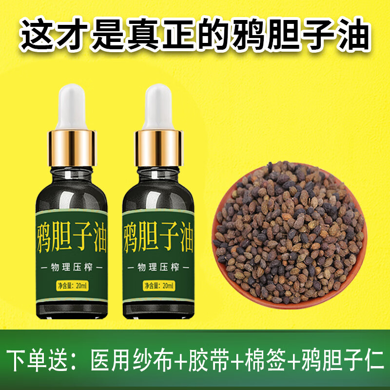 鸦胆子油贈50g鸦胆子仁籽中药材老鸦胆鸭蛋子猴子广西苦参子 鸦胆子油