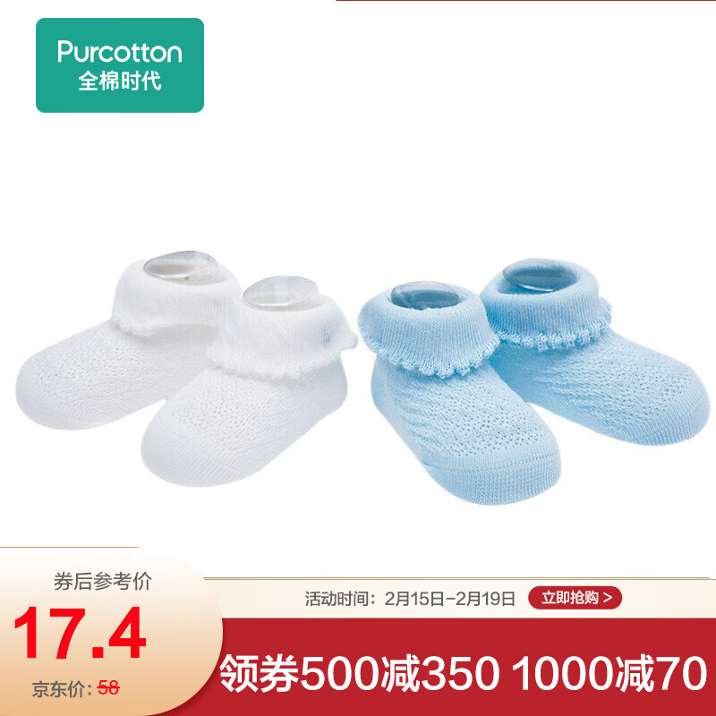 全棉时代 婴儿提花袜， 2双装 白色+天蓝 7.5cm