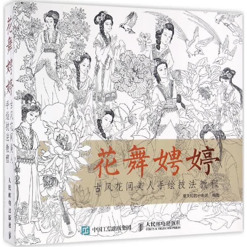 花舞娉婷 摩天轮的小老虎 书籍